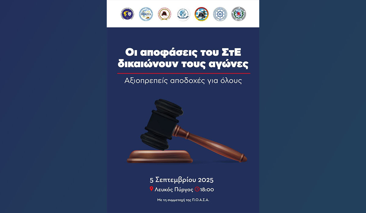 ΑΓΩΝΙΣΤΙΚΟ ΚΑΛΕΣΜΑ ΣΥΜΜΕΤΟΧΗΣ  ΟΛΕΣ ΚΑΙ ΟΛΟΙ ΣΤΟ ΛΕΥΚΟ ΠΥΡΓΟ  ΠΑΡΑΣΚΕΥΗ 05/09/2025 – ΩΡΑ 18:00