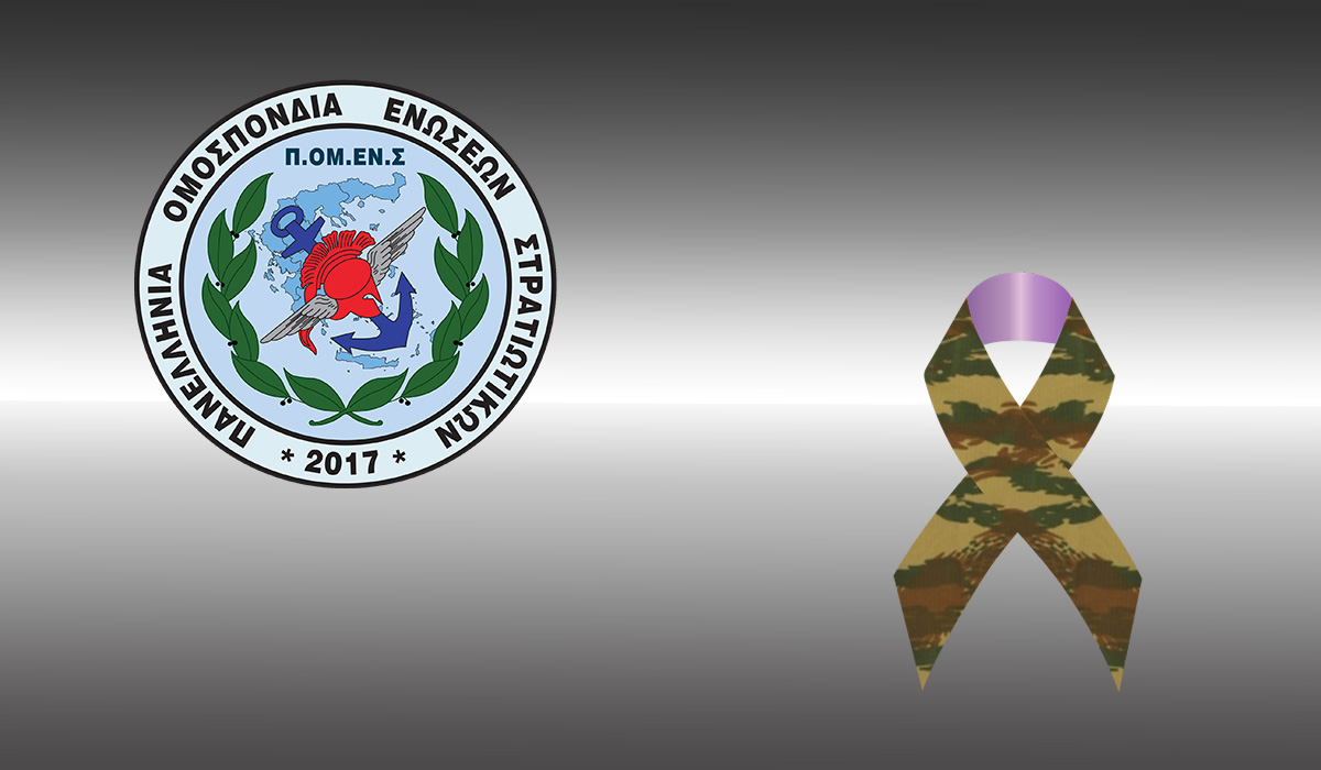 Συνάντηση ΠΟΜΕΝΣ με το Επιτελείο του Υφυπουργού Εθνικής Άμυνας Αθανάσιου Δαβάκη.