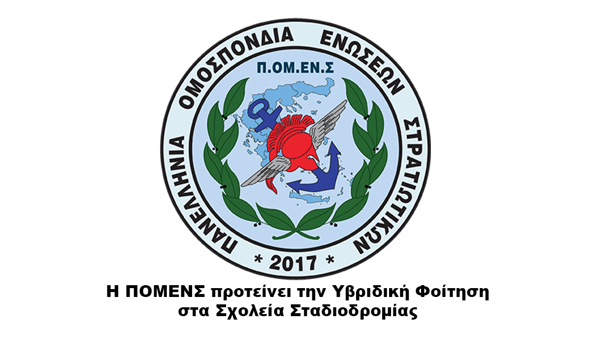Î Î ÎÎÎÎÎ£ ÏÏÎ¿ÏÎµÎ¯Î½ÎµÎ¹ ÏÎ·Î½ Î¥Î²ÏÎ¹Î´Î¹ÎºÎ® Î¦Î¿Î¯ÏÎ·ÏÎ· ÏÏÎ± Î£ÏÎ¿Î»ÎµÎ¯Î± Î£ÏÎ±Î´Î¹Î¿Î´ÏÎ¿Î¼Î¯Î±Ï