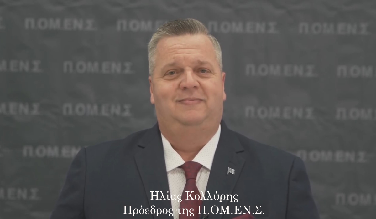 Δήλωση Προέδρου της ΠΟΜΕΝΣ Ηλία Κολλύρη για τα 8 χρόνια θεσμικής εκπροσώπησης.