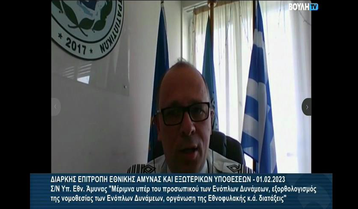 Ο Πρόεδρος της ΠΟΜΕΝΣ στην Βουλή των Ελλήνων για το Νομοσχέδιο του Υπουργείου Εθνικής Άμυνας (video)
