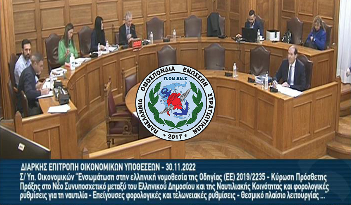 Η Αντίδραση των Εκπροσώπων Ελληνική Λύση - ΜΕΡΑ 25 - ΣΥΡΙΖΑ στην Τοποθέτηση Προέδρου ΠΟΜΕΝΣ (video)