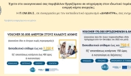 Ενημέρωση ΠΟΜΕΝΣ στις οικογένειές των συναδέλφων μας, για εξ αποστάσεως επιδοτούμενα προγράμματα κατάρτισης από 750€ - 2250€.