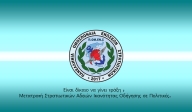 Είναι δίκαιο να γίνει πράξη : Μετατροπή Στρατιωτικών Αδειών Ικανότητας Οδήγησης σε Πολιτικές.