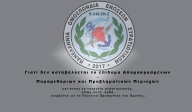 Γιατί δεν καταβάλλεται το επίδομα Απομακρυσμένων – Παραμεθόριων και Προβληματικών Περιοχών και στους εν ενεργεία στρατιωτικούς, οπως αυτό, ορθά, συμβαίνει με το Πολιτικό Προσωπικό του Άμυνας;