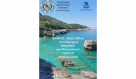 ΠΟΜΕΝΣ – Δήμος Βόλου: Προνομιακές Διακοπές για τα Στελέχη των Ενόπλων Δυνάμεων
