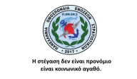 Η στέγαση δεν είναι προνόμιο είναι κοινωνικό αγαθό. 
