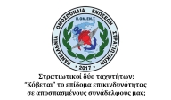 Στρατιωτικοί δύο ταχυτήτων; “Κόβεται” το επίδομα επικινδυνότητας σε αποσπασμένους συνάδελφούς μας;
