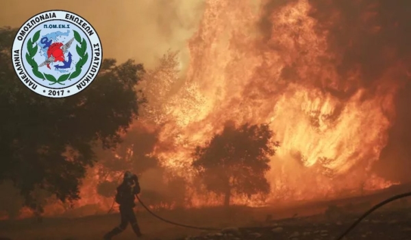 Η εμπλοκή των στρατιωτικών στα δασοπερίπολα, συνεχίζεται για ακόμη μια  χρονιά. Όχι άλλη επιβάρυνση.