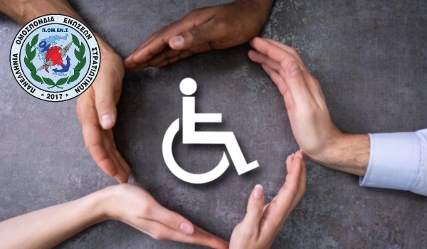 Η δικαίωση της ΠΟΜΕΝΣ για τα στελέχη που επιμελούνται άτομα με αναπηρία (ΑμεΑ)
