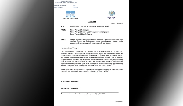 Και η Ελληνική Λύση αναδεικνύει το αίτημα της ΠΟΜΕΝΣ για ελεύθερη είσοδο των στρατιωτικών σε αρχαιολογικούς χώρους.