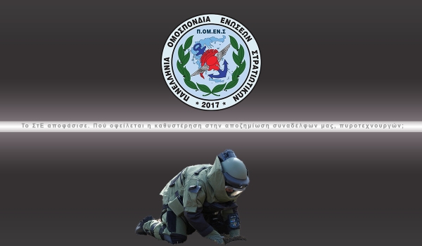 Το ΣτΕ αποφάσισε. Πού οφείλεται η καθυστέρηση στην αποζημίωση συναδέλφων μας, πυροτεχνουργών;