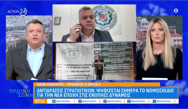 Ο Πρόεδρος της ΠΟΜΕΝΣ Ηλίας Κολλύρης στο action 24.