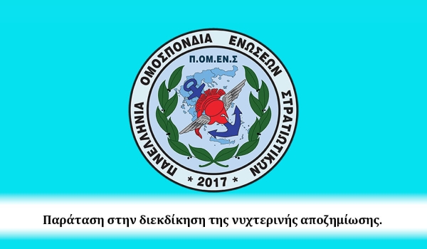 Παράταση στην διεκδίκηση της νυχτερινής αποζημίωσης.