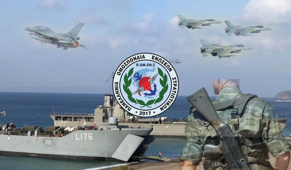 Πρόταση ΠΟΜΕΝΣ για συνυπηρέτηση Στρατιωτικών με συζύγους υπαλλήλους της Ανεξάρτητης Αρχής Δημοσίων Εσόδων (Α.Α.Δ.Ε.)