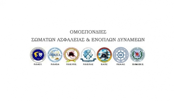 ΠΟΜΕΝΣ + Ομοσπονδίες ΣΑ : Το μισθολόγιο είναι ενιαίο, ειδικό και αδιαίρετο!