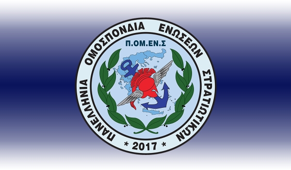 Η ΠΟΜΕΝΣ ενημερώνει τα στελέχη των ΕΔ: Πόσα χρήματα το μήνα είναι για τον κάθε ένα μας, το επίδομα επικινδυνότητας;