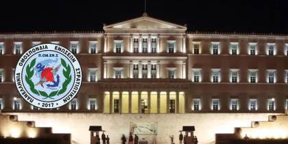 ΠΟΜΕΝΣ: Στέγαση Τρίτεκνων και Πολύτεκνων Οικογενειών Στρατιωτικών στα ΟΣΕΑΑΥ. Κοινοβουλευτική ερώτηση από Ελληνική Λύση.