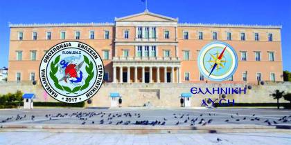 ΠΟΜΕΝΣ : Ο Πρόεδρος της Ελληνικής Λύσης καταθέτει στην ΒτΕ τις προτάσεις της ΠΟΜΕΝΣ για τους πληγέντες Στρατιωτικούς.