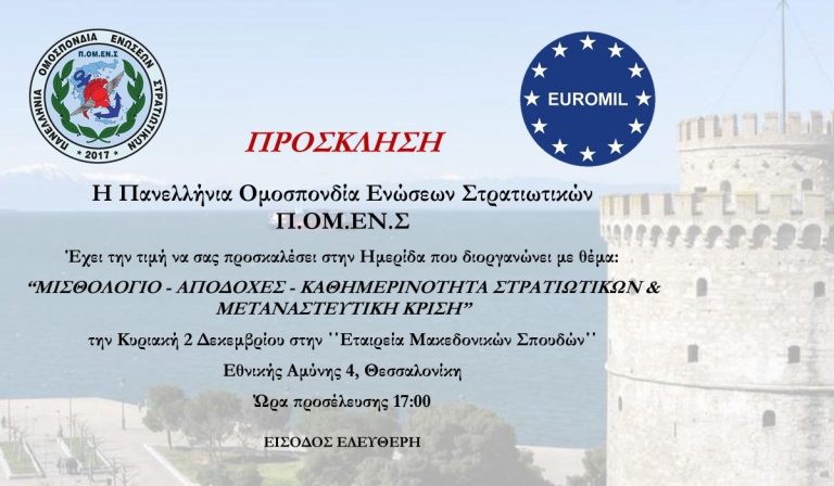 prosklisi_imeridas_thessalonikis_new