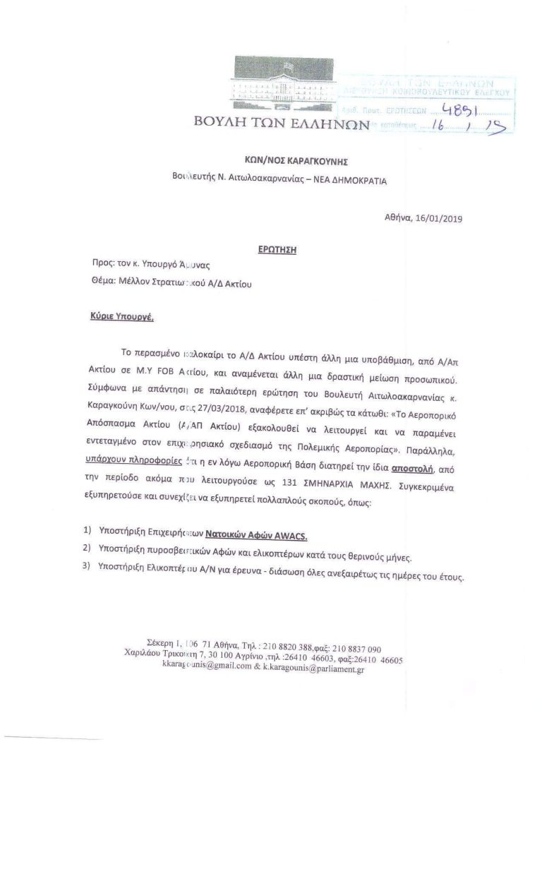 erotisi_karagkouni_gia_aktio_1