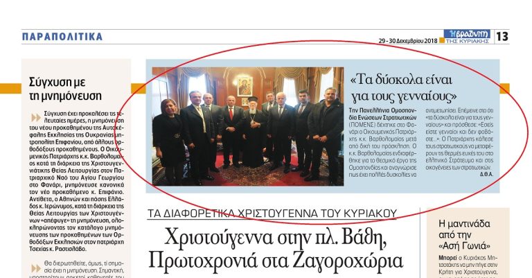 vradini_patriarxio