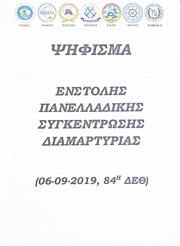psifisma_84_deth_1