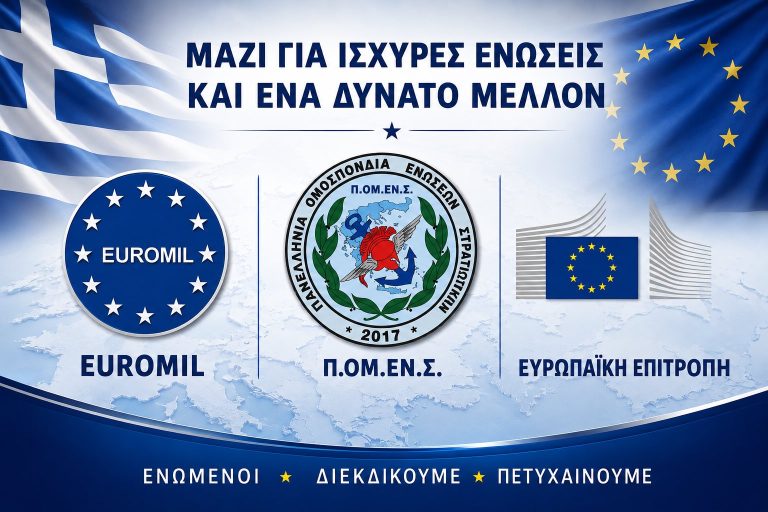 euromil-pomens-commission
