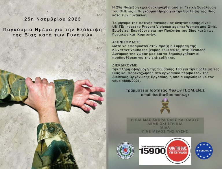25_noemvriou_2023_isotitaf