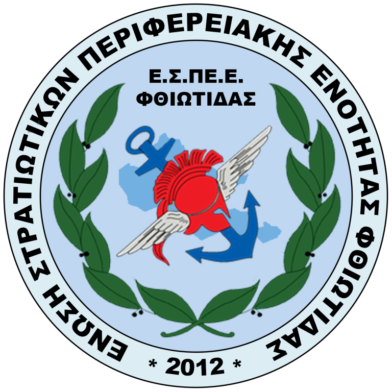 espee_fthiotidas_2