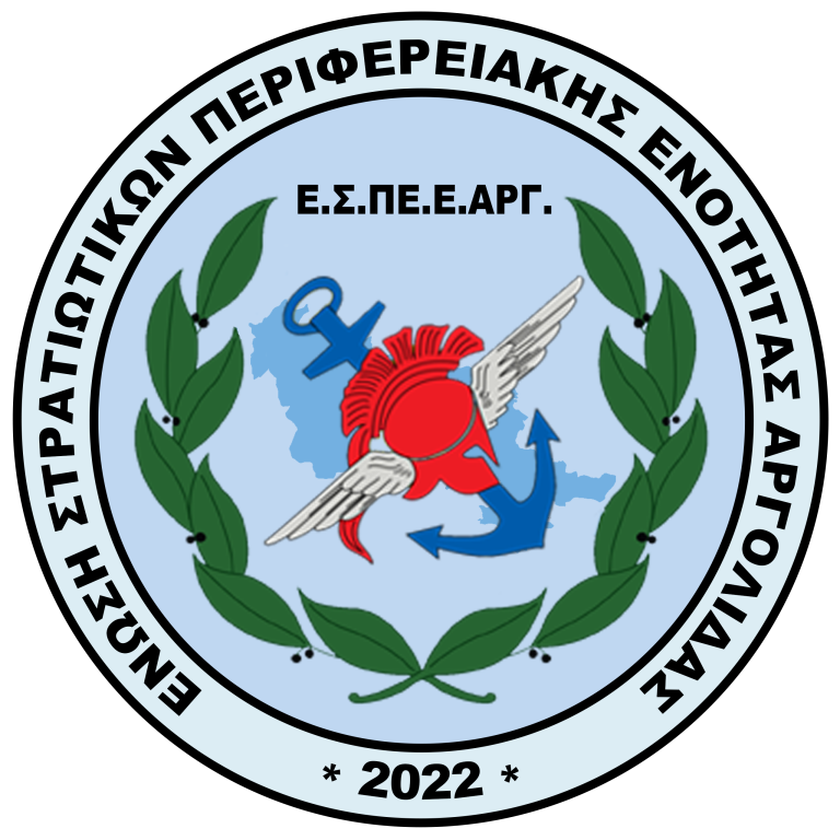 espeeargolidas