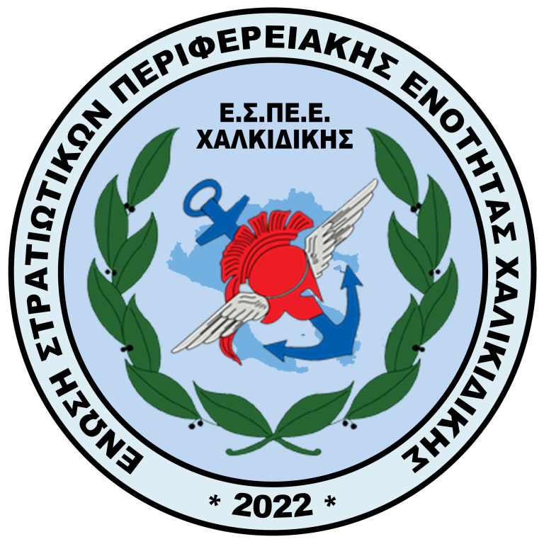espeexalkidikis