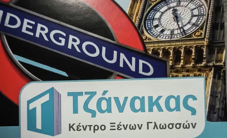baner tzanakas