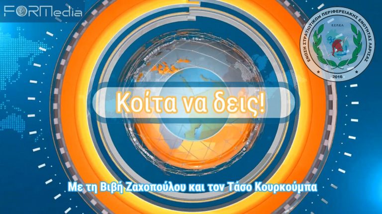 koita na deis